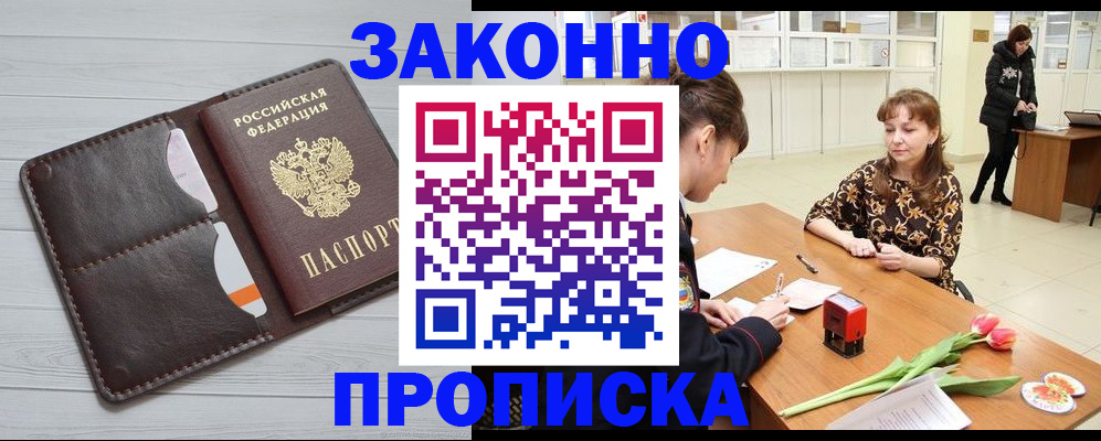 временная регистрация купить в Бутурлиновке