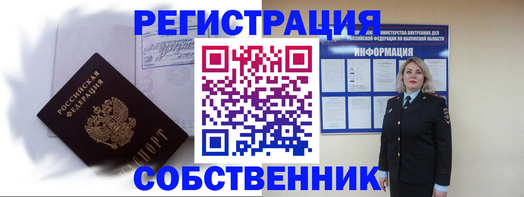 прописка для работы в Бутурлиновке